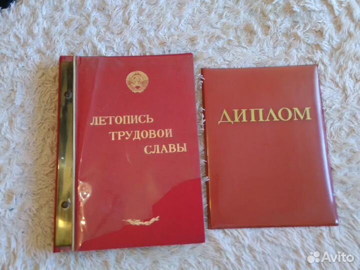 Альбом Трудовой Славы СССР летопись