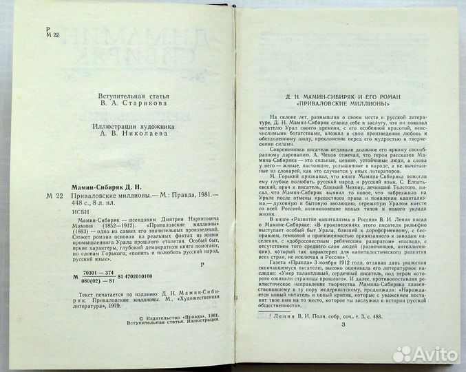 Мамин-Сибиряк Д.Н. 