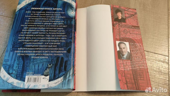 Нил Гейман. Никогде (с иллюстрациями)