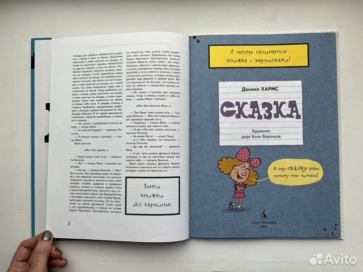 Даниил Хармс Сказка 2011 Санкт Петербург