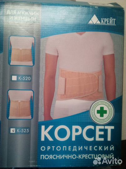 Корсет ортопедический пояснично- крестцовый