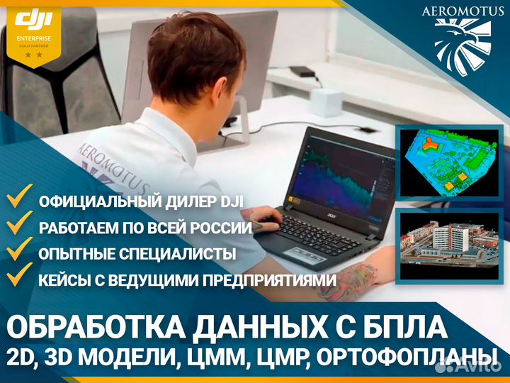 Обработка цифровых данных с бпла