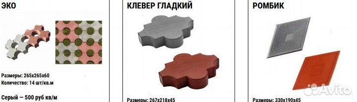 Плитка тротуарная