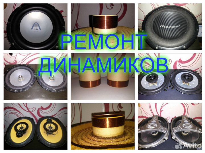 Ремонт автомобильных динамиков