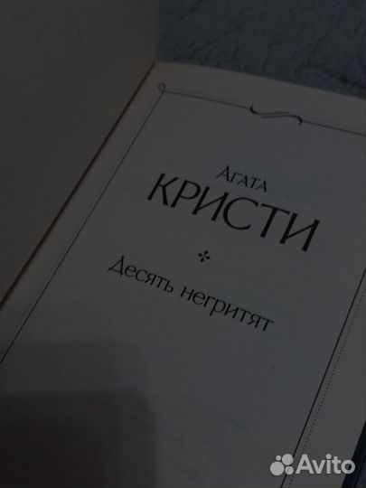 Агата Кристи 