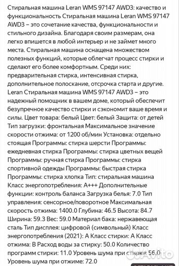 Стиральная машина