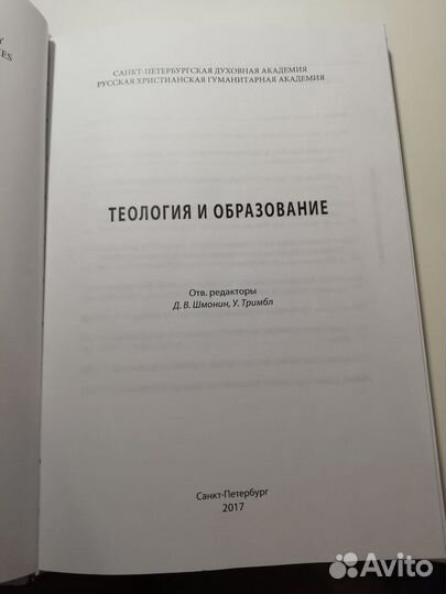 Книга Теология и образование