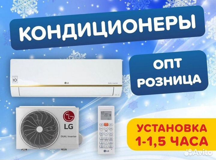 Кондиционер с Доставкой и Установкой