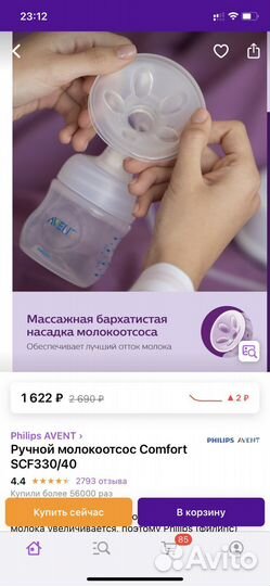 Молокоотсос с контейнерами