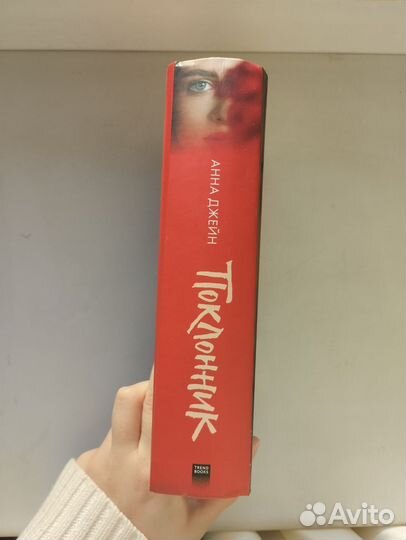 Поклонник анна джейн