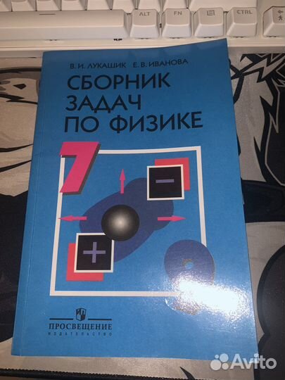 Сборник задач по физике 7 9 класс лукашик
