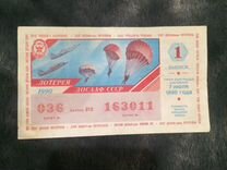 Лотерейный билет 1990 год