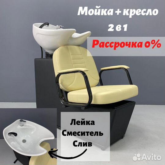 Мойка для парикмахерской в наличии