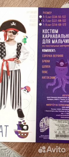 Костюм пирата 110