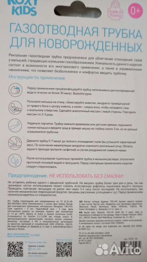 Новая газоотводная трубка для новорожденных