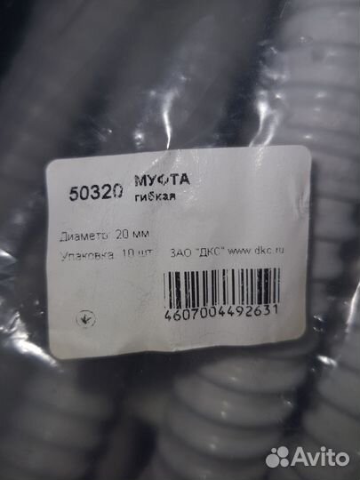 Муфта гибкая
