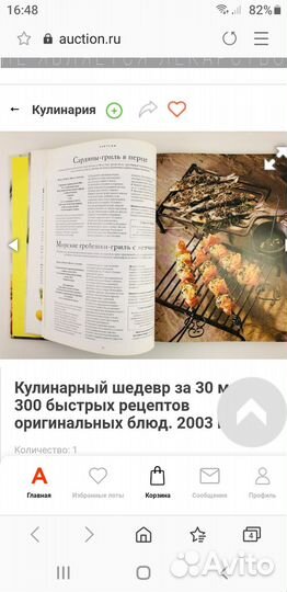 Книга кулинарный шедер за 30 минут