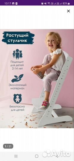 Детский растущий стул