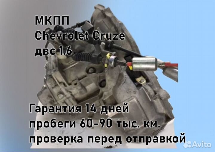 МКПП Chevrolet Cruze 1.6