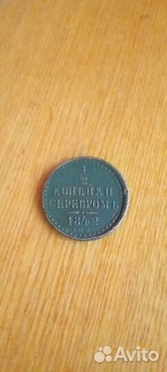 Царская монета