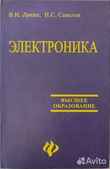 Электроника Лачин