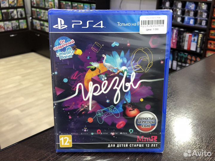 Грёзы PS4