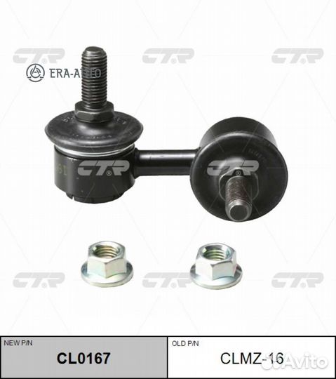 CTR CL0167 / clho-34 Стойка стабилизатора перед пр