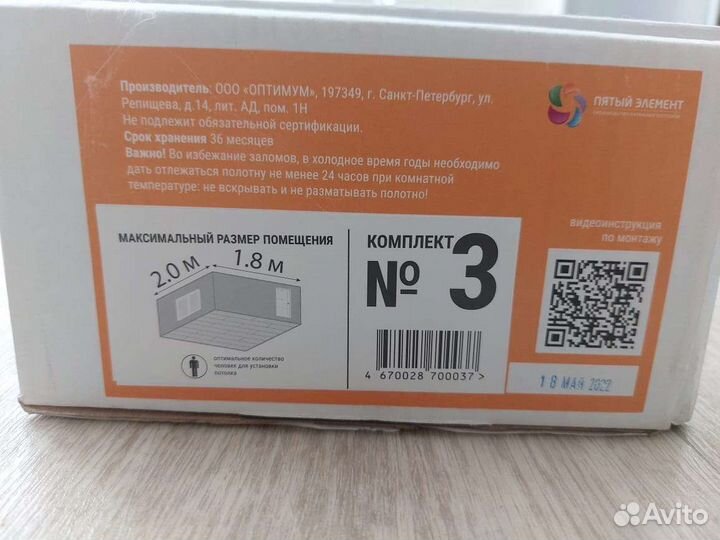 Набор потолочного полотна из Леруа