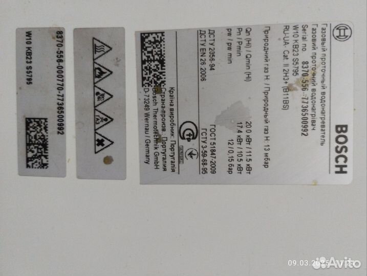 Газовая колонка bosch бу