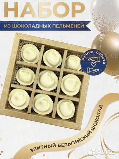 Шоколадные изделия, подарок на праздник