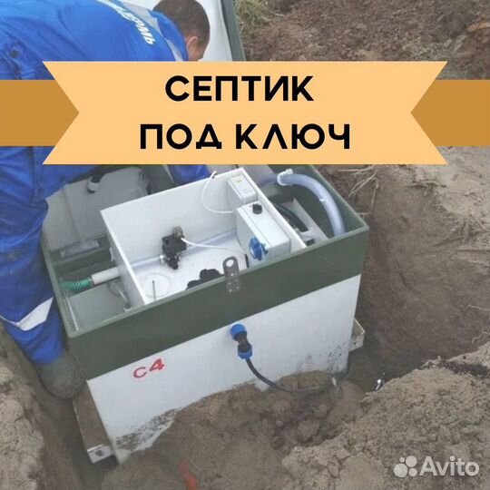 Септик