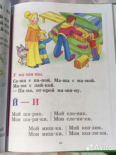 Букварь Надежда Жукова