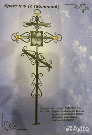 Металлические кресты