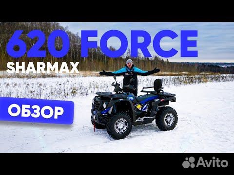 Квадроцикл Sharmax 620 Force объявление продам