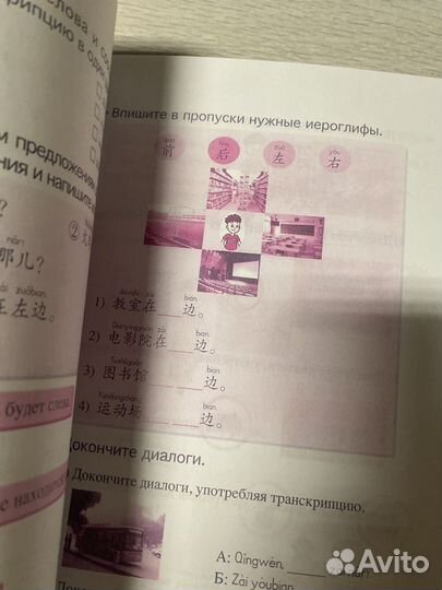 Учебник или рабочая тетрадь веселый Китайский