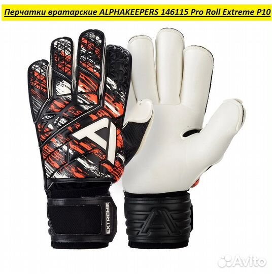 Перчатки вратарские alphakeepers Pro Roll Extreme