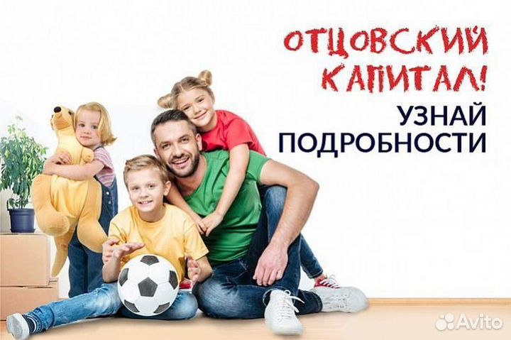 Услуги отцовский капитал