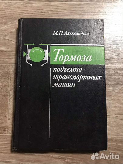 Александров Тормоза подъемно-транспортных машин