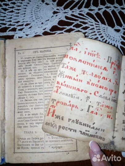 Старинное Евангелие и рукописный часослов