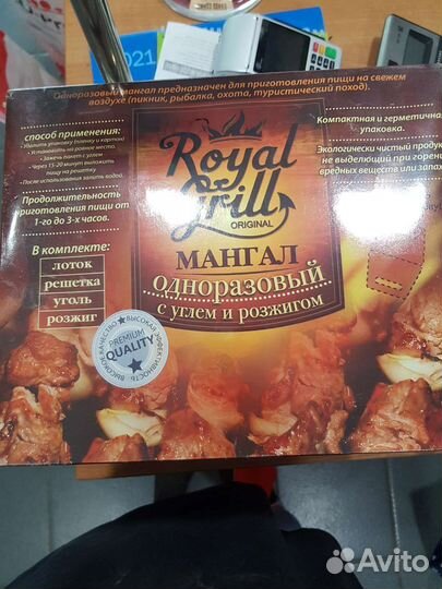 Мангал
