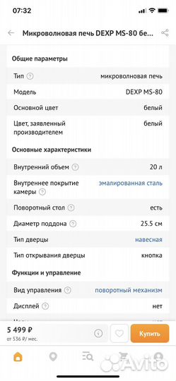 Микроволновка dexp MS-80 белый