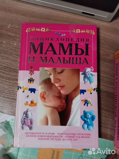 Книга мамы и малыша
