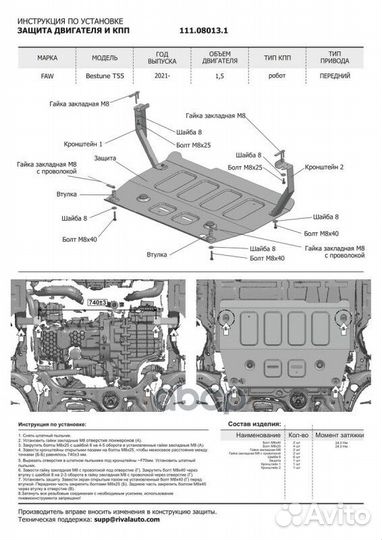 Защита картера и кпп FAW Bestune T55, V-1.5, ро