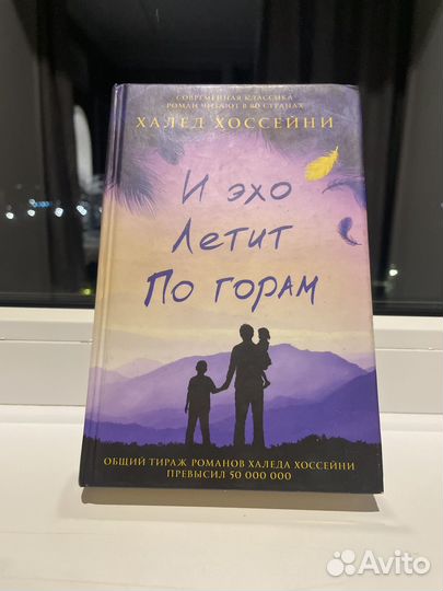 И эхо летит по горам