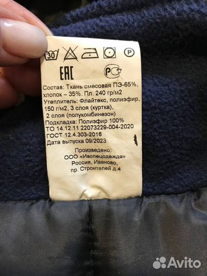 Спецодежда рабочая одежда зимняя мужская