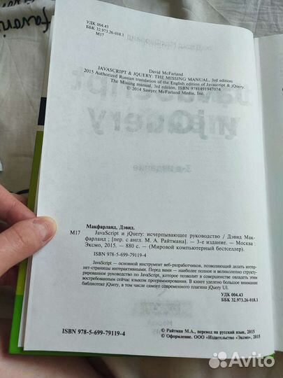 JavaScript и jQuery, 3 издание, 2015 год