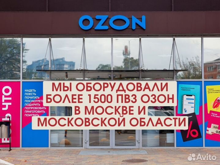 Мебель для пвз ozon