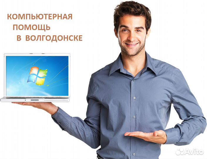 Компьютерная помощь на дому с выездом