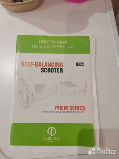 Гироскутер бу