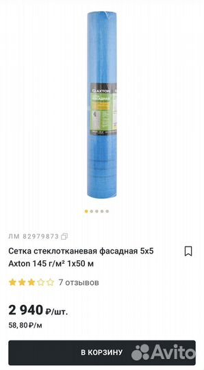 Сетка фасадная